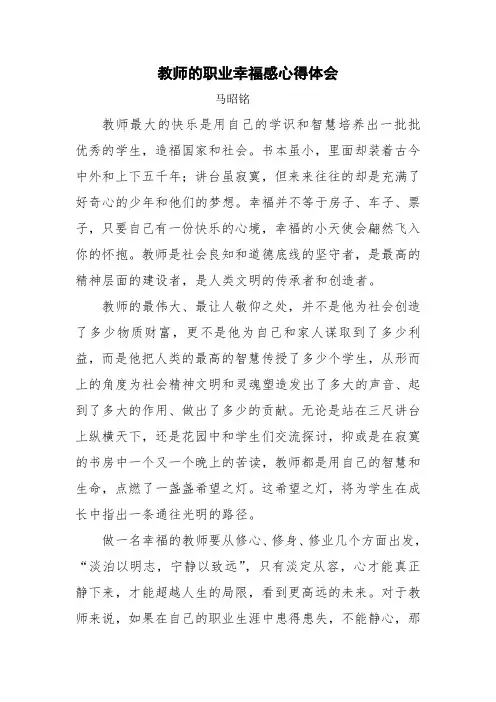 教师的职业幸福感心得体会