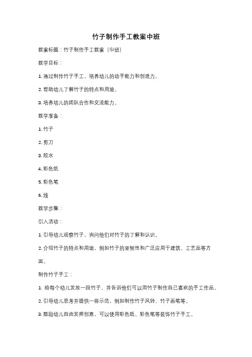 竹子制作手工教案中班