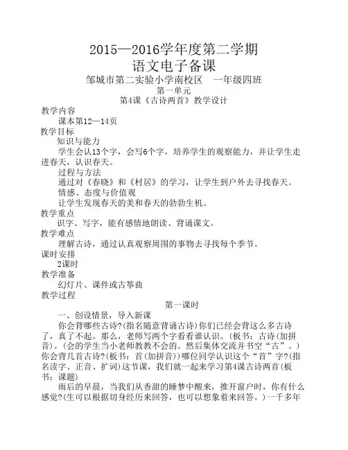 4古诗两首