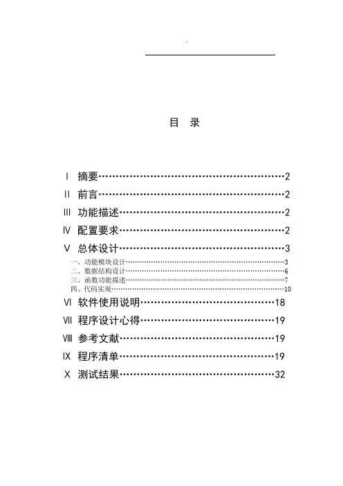 推箱子游戏课程设计