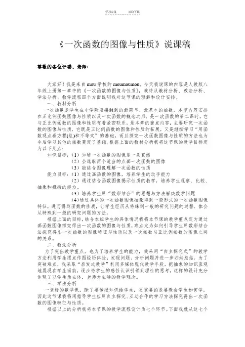 《一次函数图像与性质》说课稿