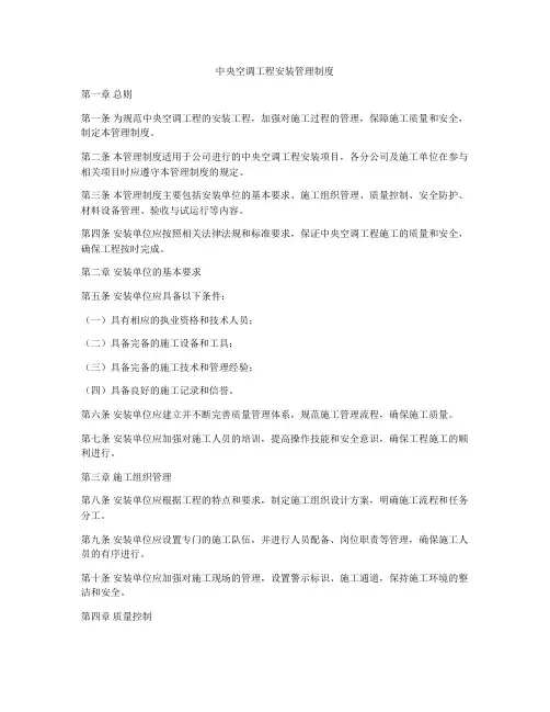 中央空调工程安装管理制度