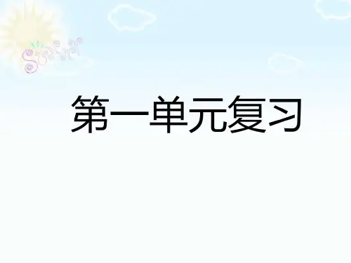 部编版小学一年级语文下册1-4单元复习