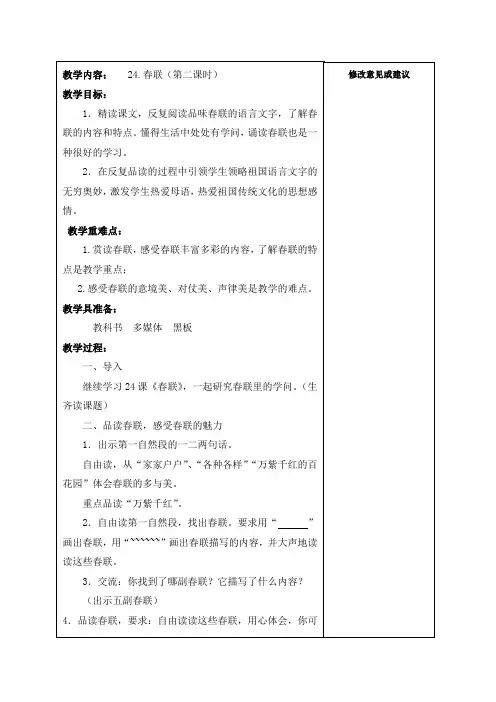 四年级上语文教案-春联-(2)