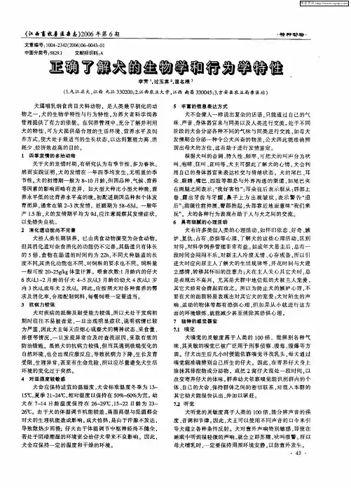 正确了解犬的生物学和行为学特性