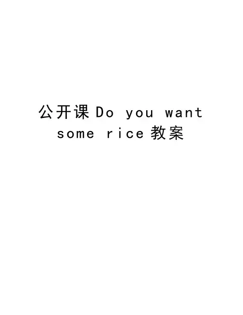 公开课Do you want some rice教案讲课教案