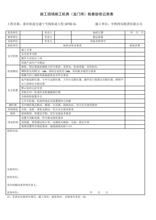 龙门吊检查验收记录表