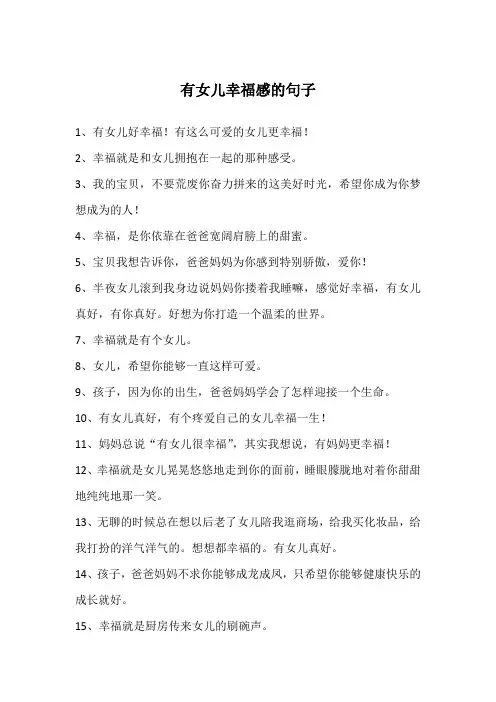 有女儿幸福感的句子