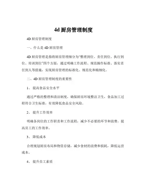 4d厨房管理制度