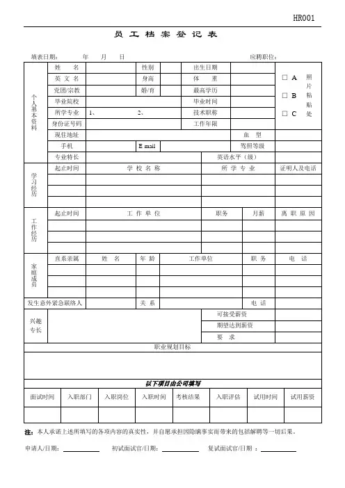 员工档案登记表 2