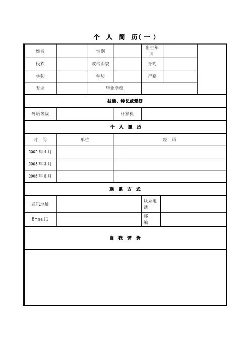 个人简历模板_集合_精选_