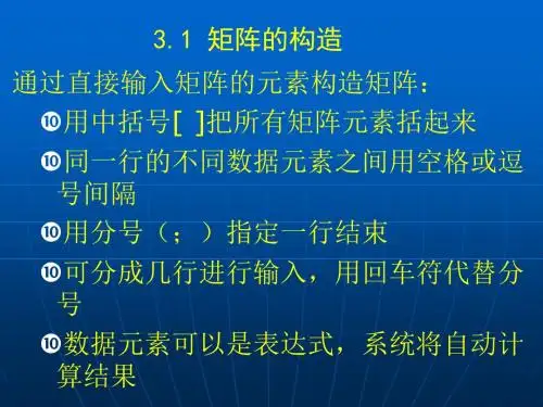 第3章数值运算