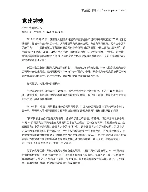 党建铸魂