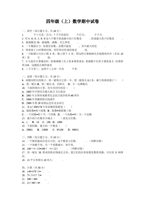 2017-2018学年四年级上册数学期中试题人教新课标