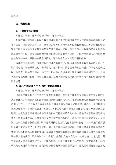 山西广播电视大学试点项目
