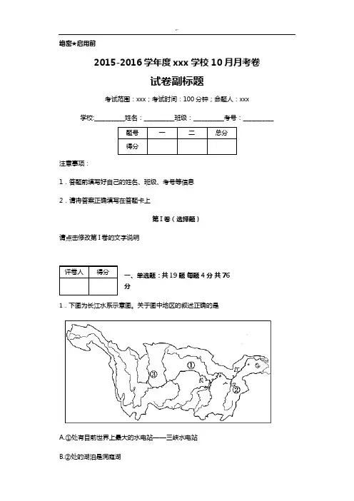 中国的河流练习进步题及规范标准答案