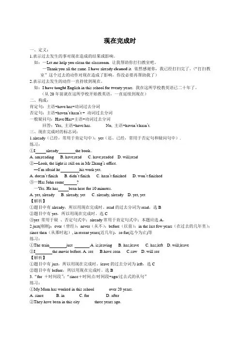 现在完成时