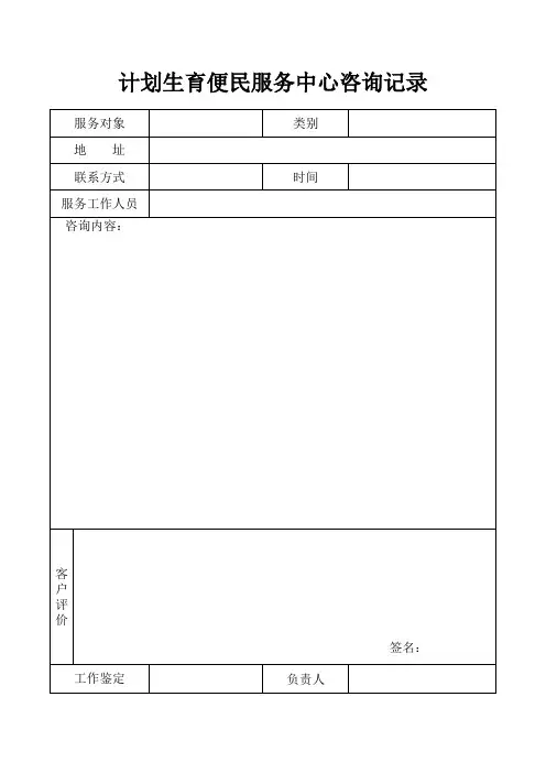 便民服务记录