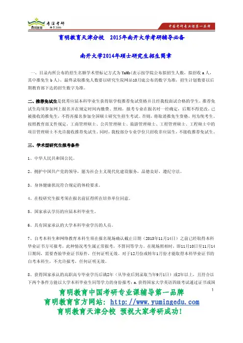 南开大学2014年硕士研究生招生简章