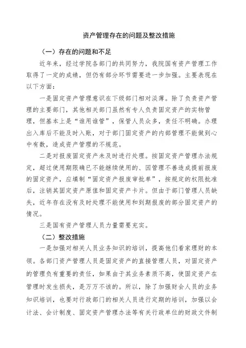资产管理存在的问题及整改措施 3