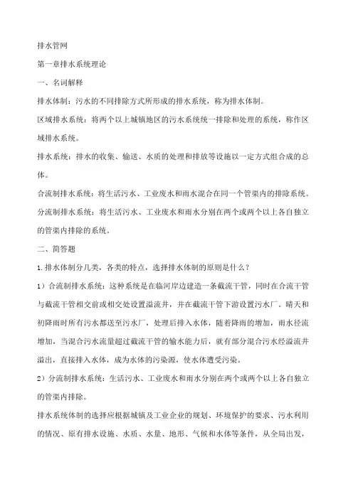 给排水工程课后答案详解 3