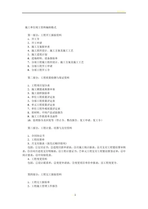 施工单位竣工资料编制格式