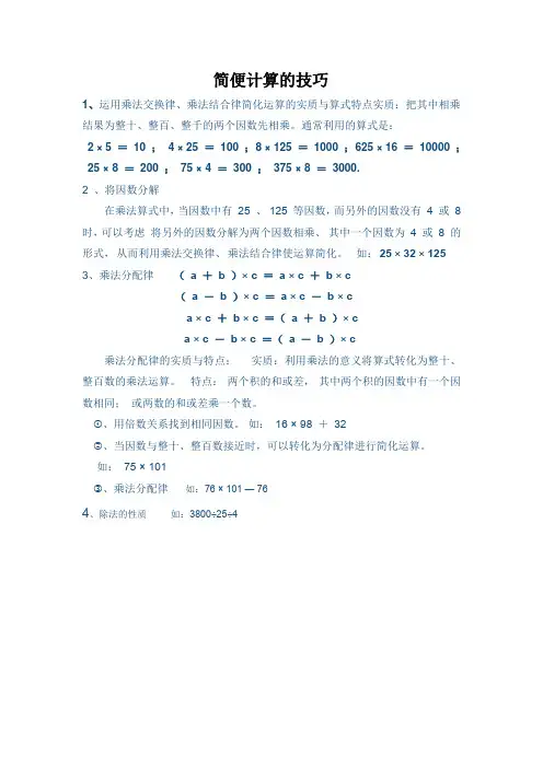 简便计算的技巧