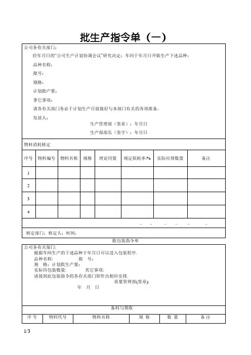 批生产指令单