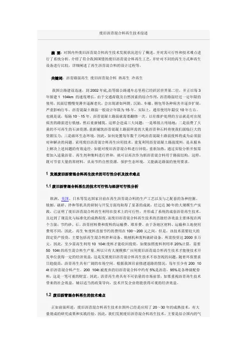 废旧沥青混合料再生技术综述