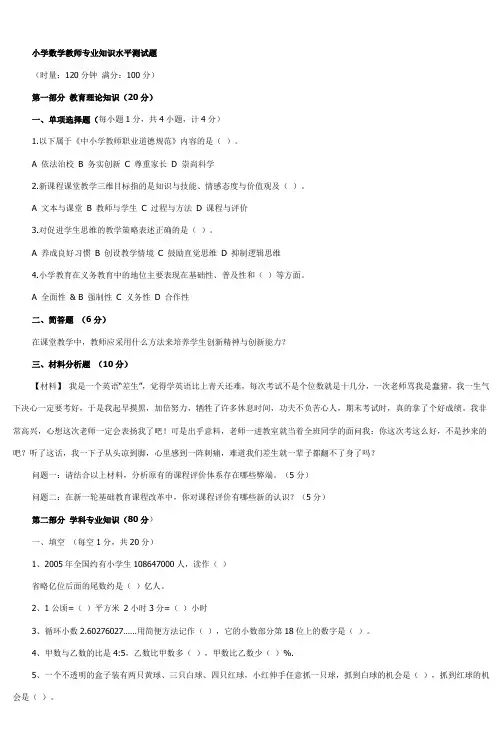 小学数学教师专业知识水平测试题 2