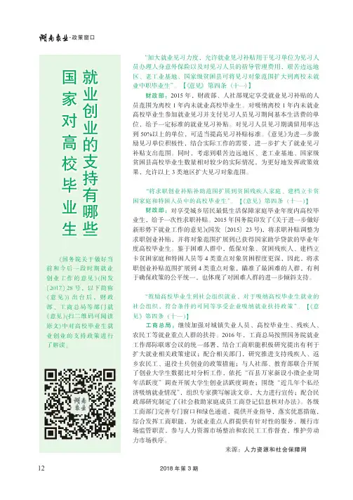 国家对高校毕业生就业创业的支持有哪些