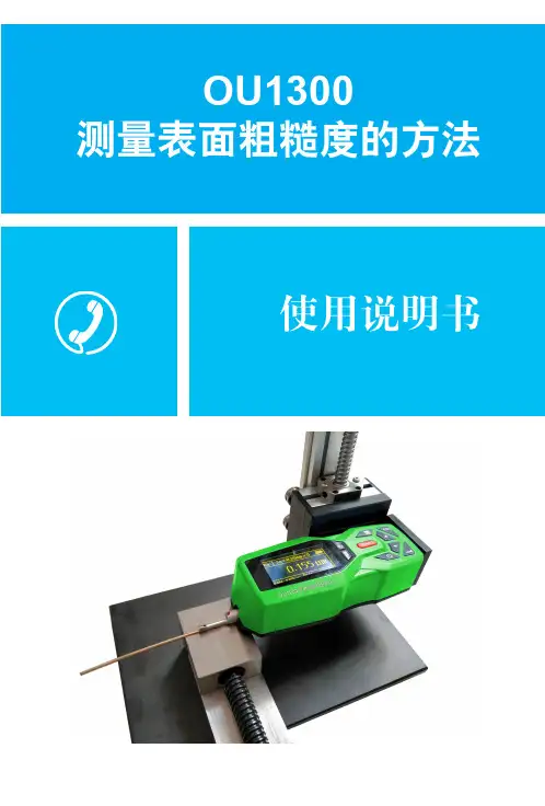 测量表面粗糙度的方法
