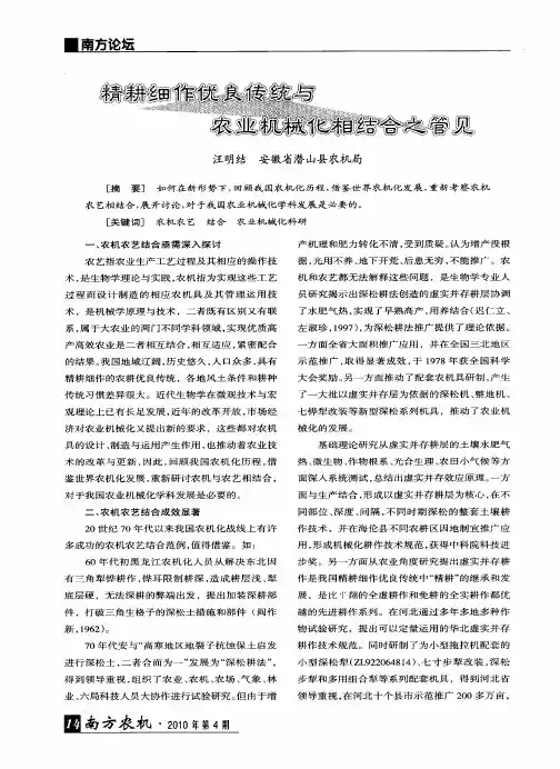 精耕细作优良传统与农业机械化相结合之管见