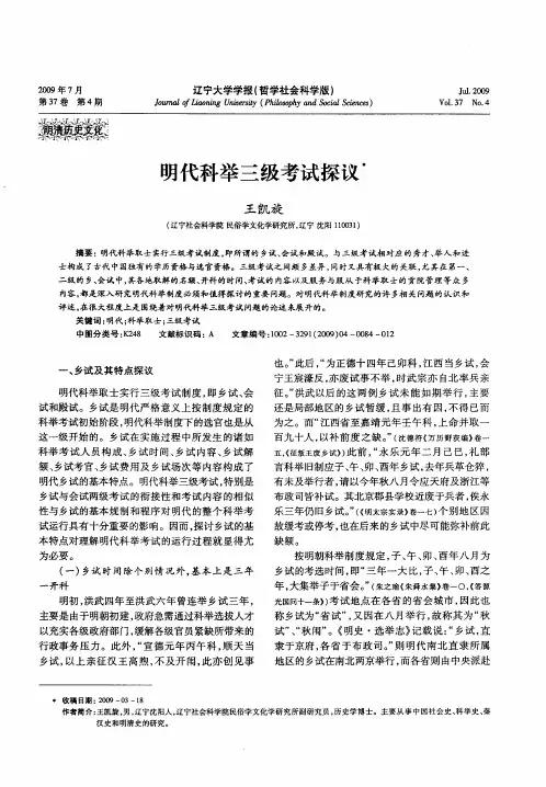 明代科举三级考试探议