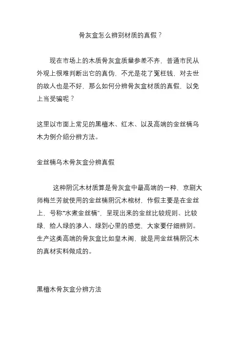骨灰盒怎么辨别材质的真假？