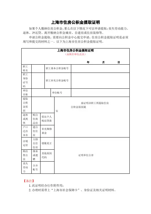 上海市住房公积金提取证明