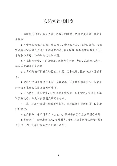 学校装备管理制度