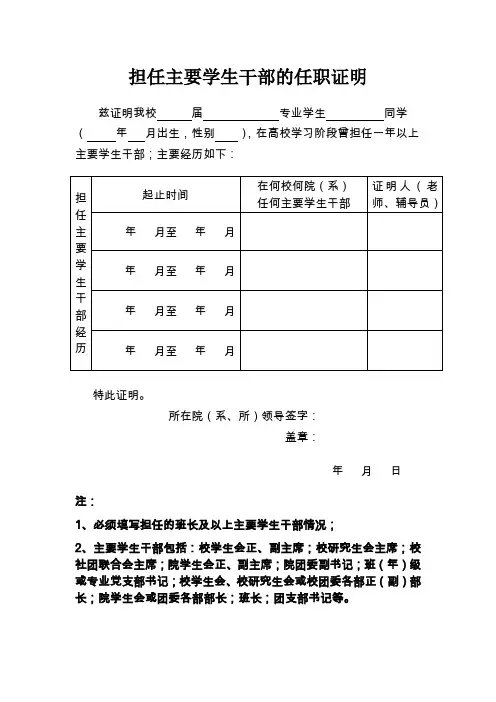 担任主要学生干部的任职证明