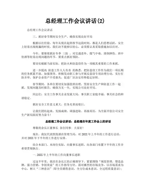 总经理工作会议讲话2