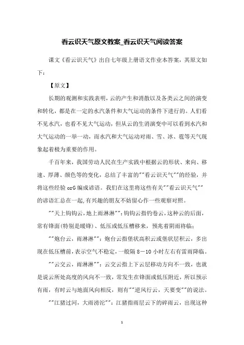 看云识天气原文教案_看云识天气阅读答案