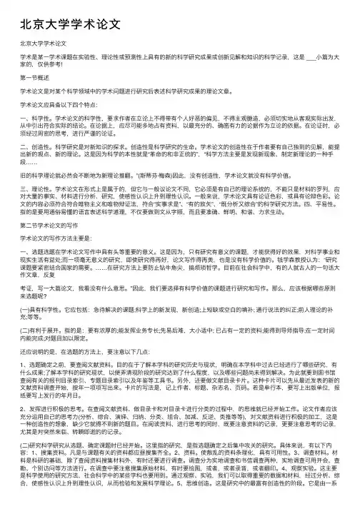 北京大学学术论文