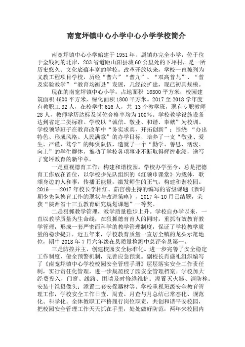 1南宽坪镇中心小学简介