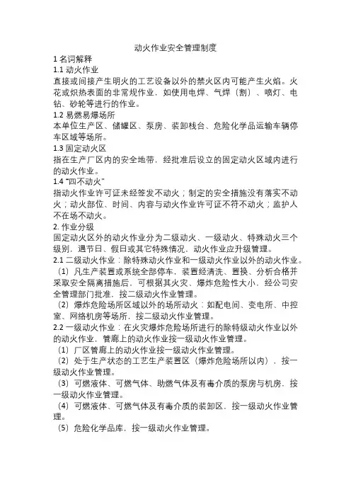 动火作业安全管理制度