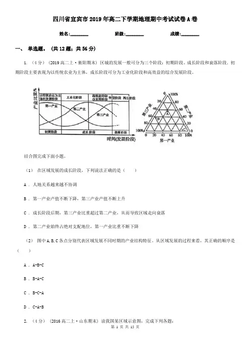 四川省宜宾市2019年高二下学期地理期中考试试卷A卷
