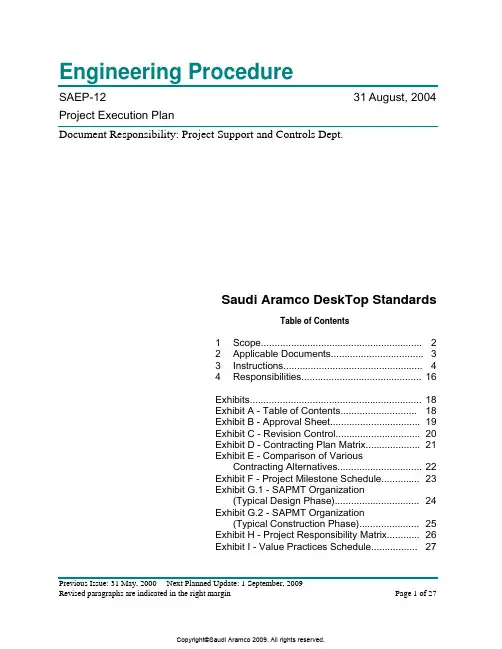 项目执行计划 project execution plan