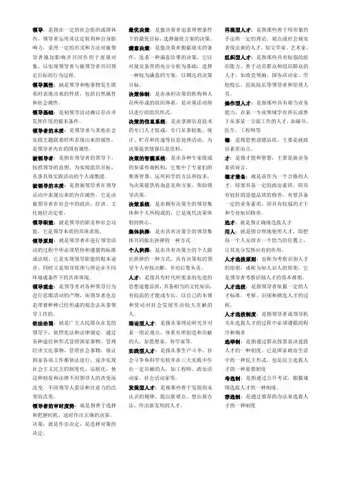 领导科学名词解释