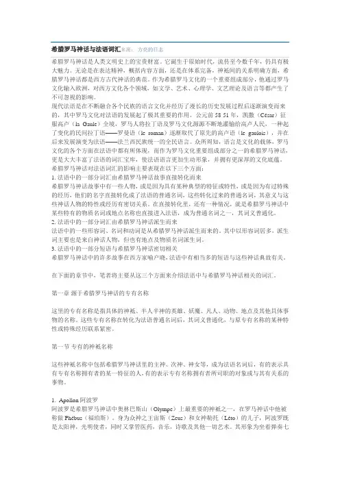 【参考资料】希腊罗马神话与法语词汇