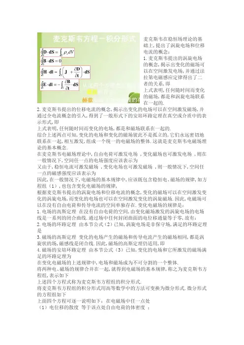 电磁场考试资料整理