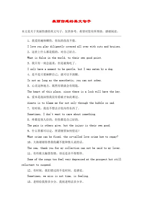 美丽伤感的英文句子