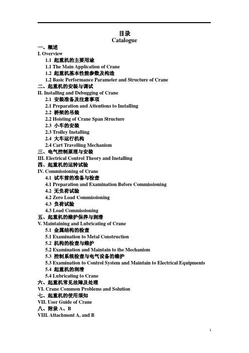 起重机使用说明书(中英双语)